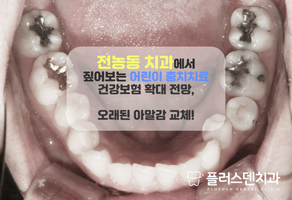 전농동치과
